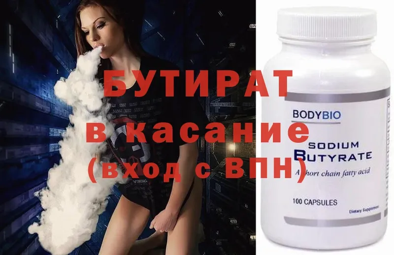 Бутират оксана  купить  цена  omg как зайти  Заринск 